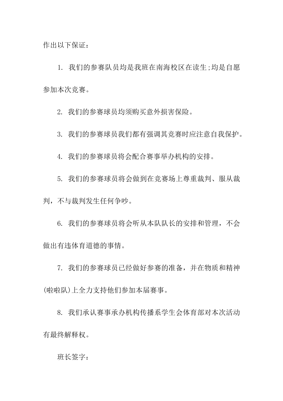 自愿参赛保证书_第3页