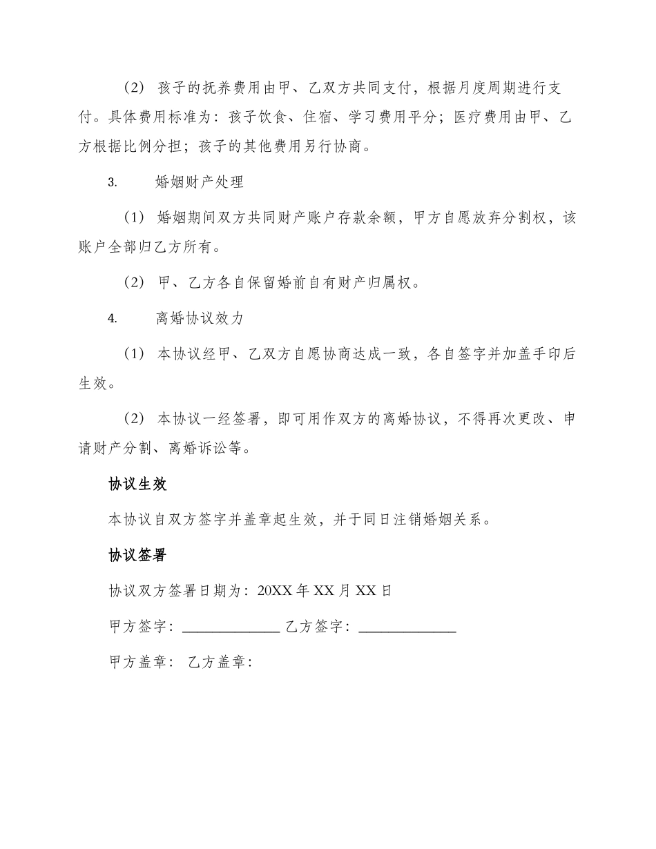 自愿离婚协议_第2页