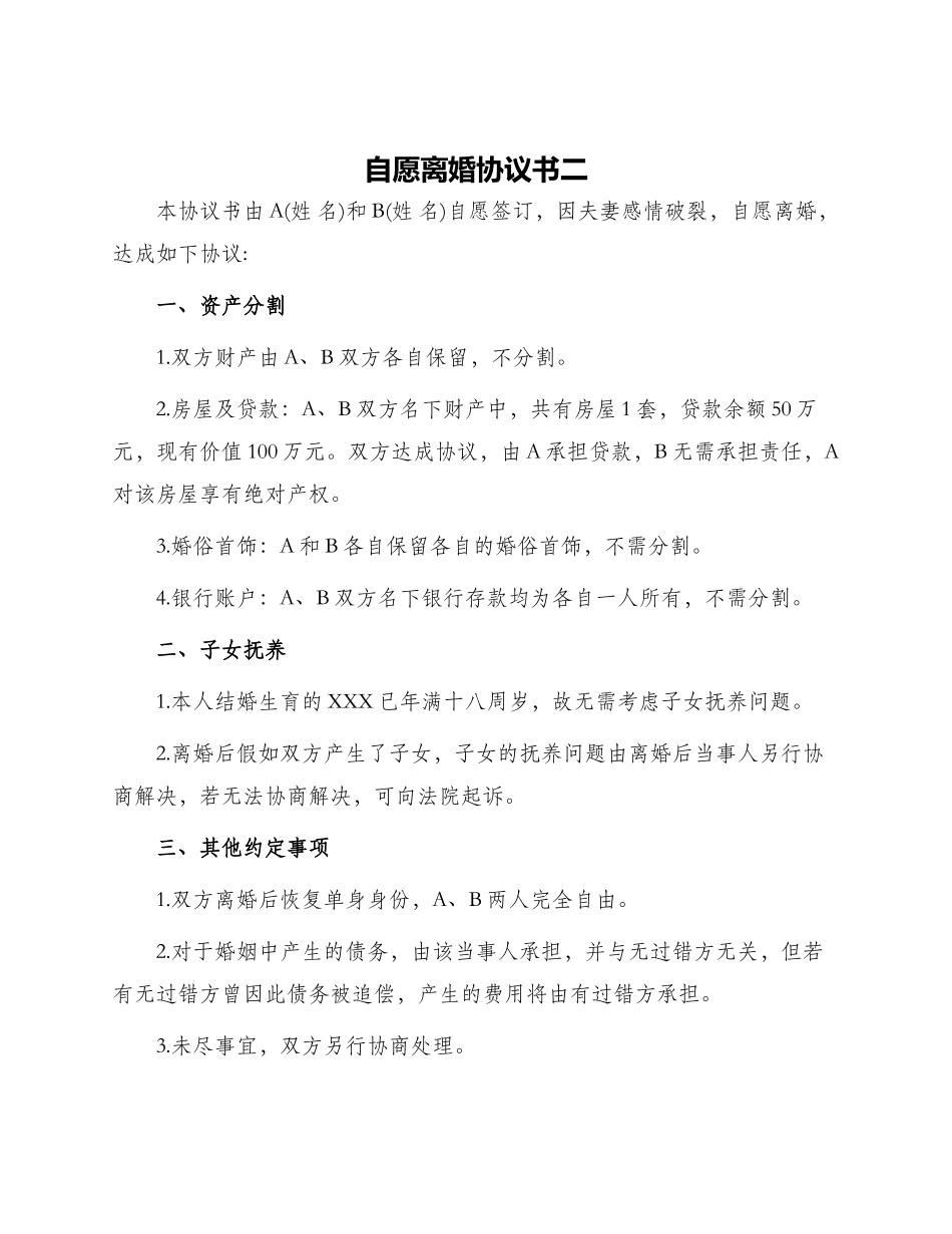 自愿离婚协议书二_第1页