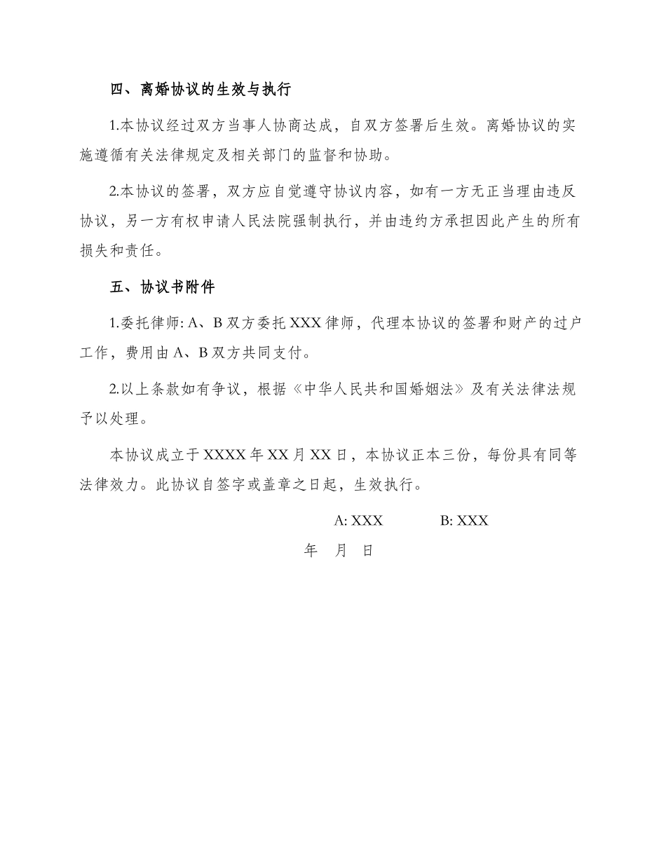 自愿离婚协议书二_第2页