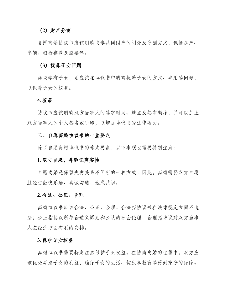 自愿离婚协议书格式与自愿离婚协议书的一_第2页