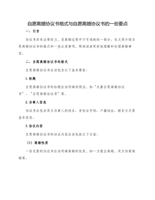 自愿离婚协议书格式与自愿离婚协议书的一