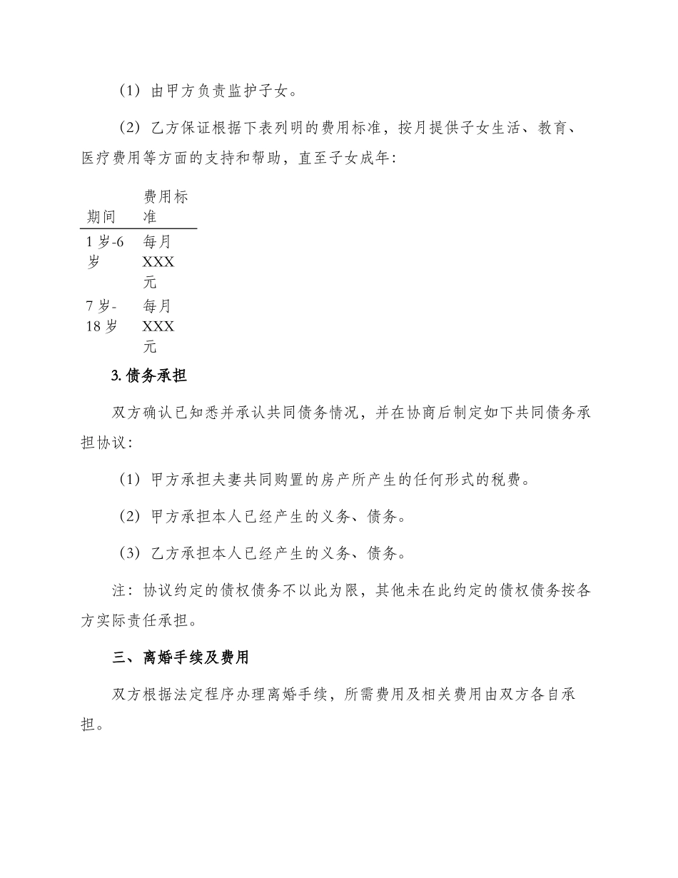 自愿离婚协议书合同_第2页