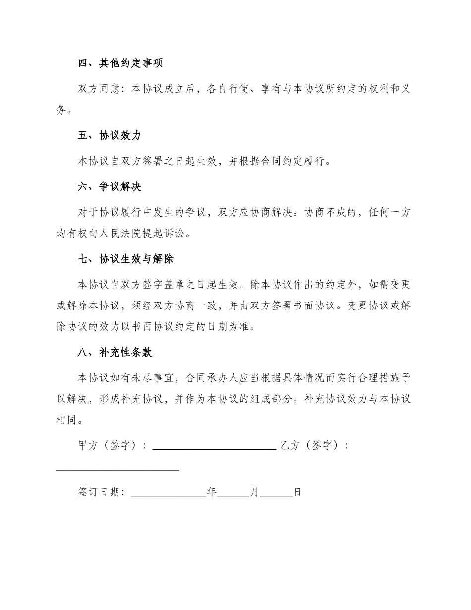 自愿离婚协议书合同_第3页