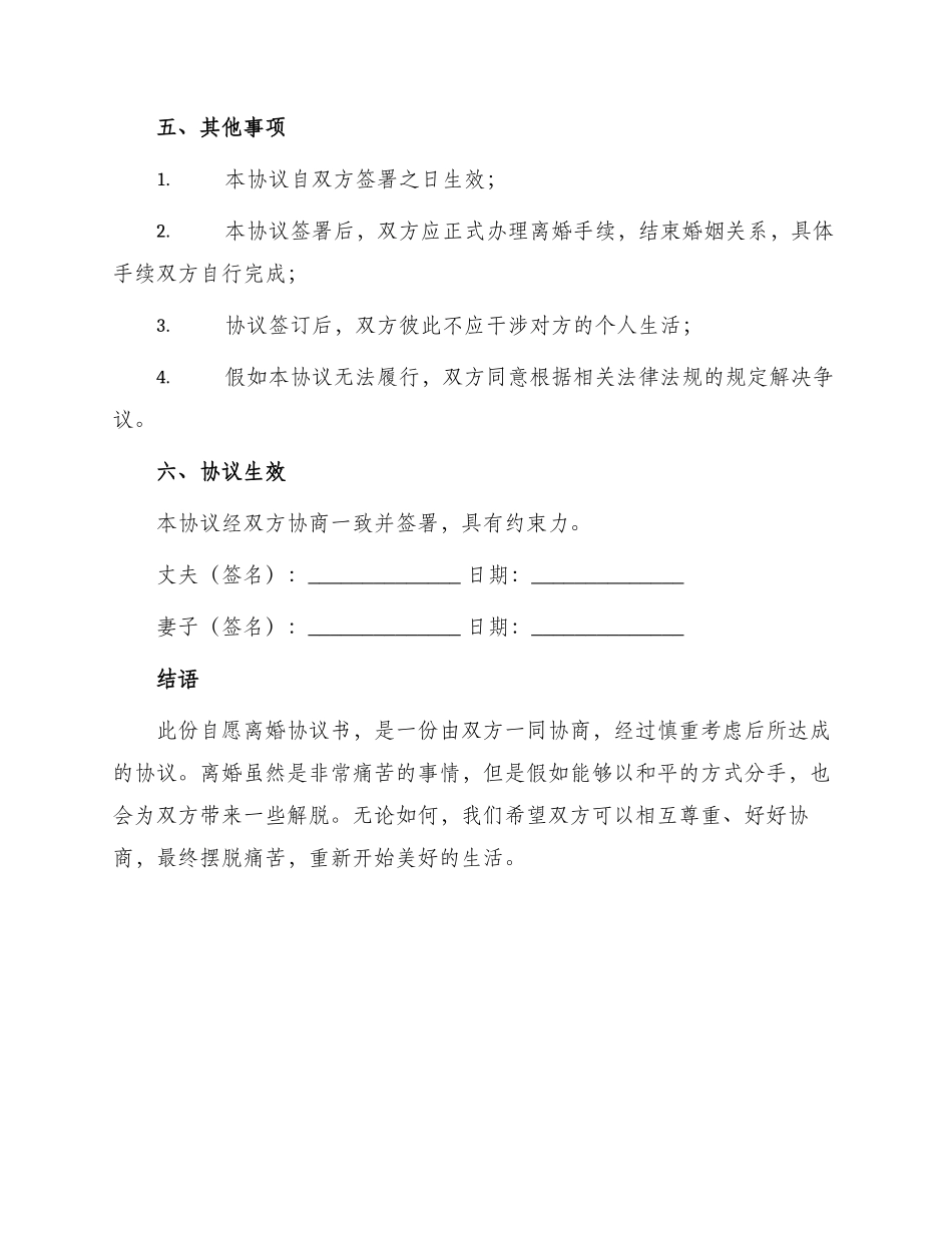 自愿离婚协议书离婚协议书官方版_第2页