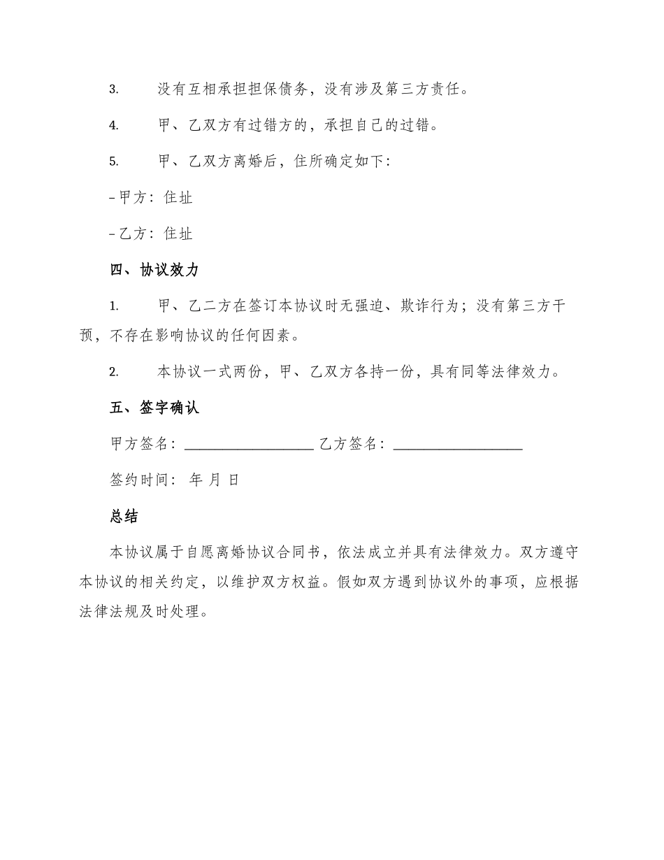 自愿离婚协议合同书_第2页