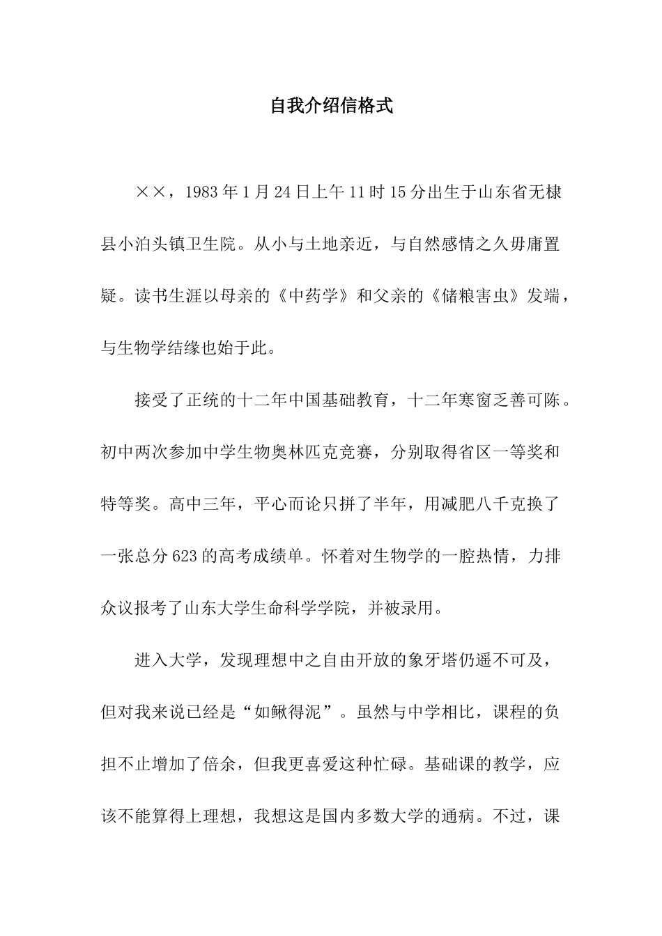 自我介绍信格式_第1页