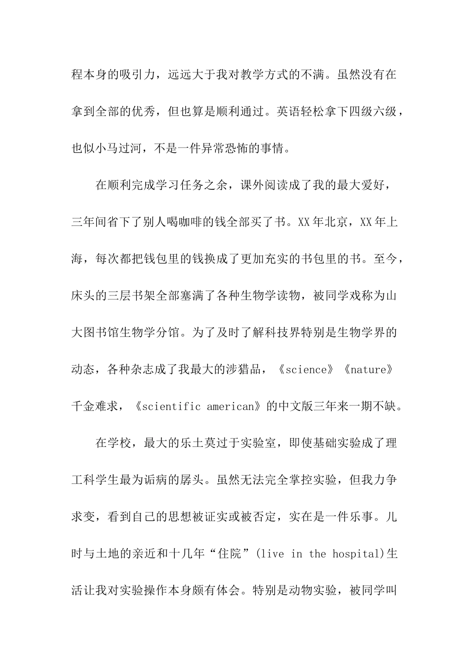 自我介绍信格式_第2页