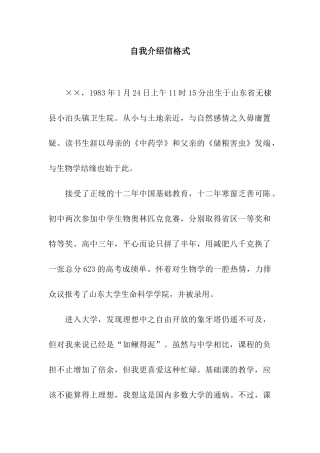 自我介绍信格式