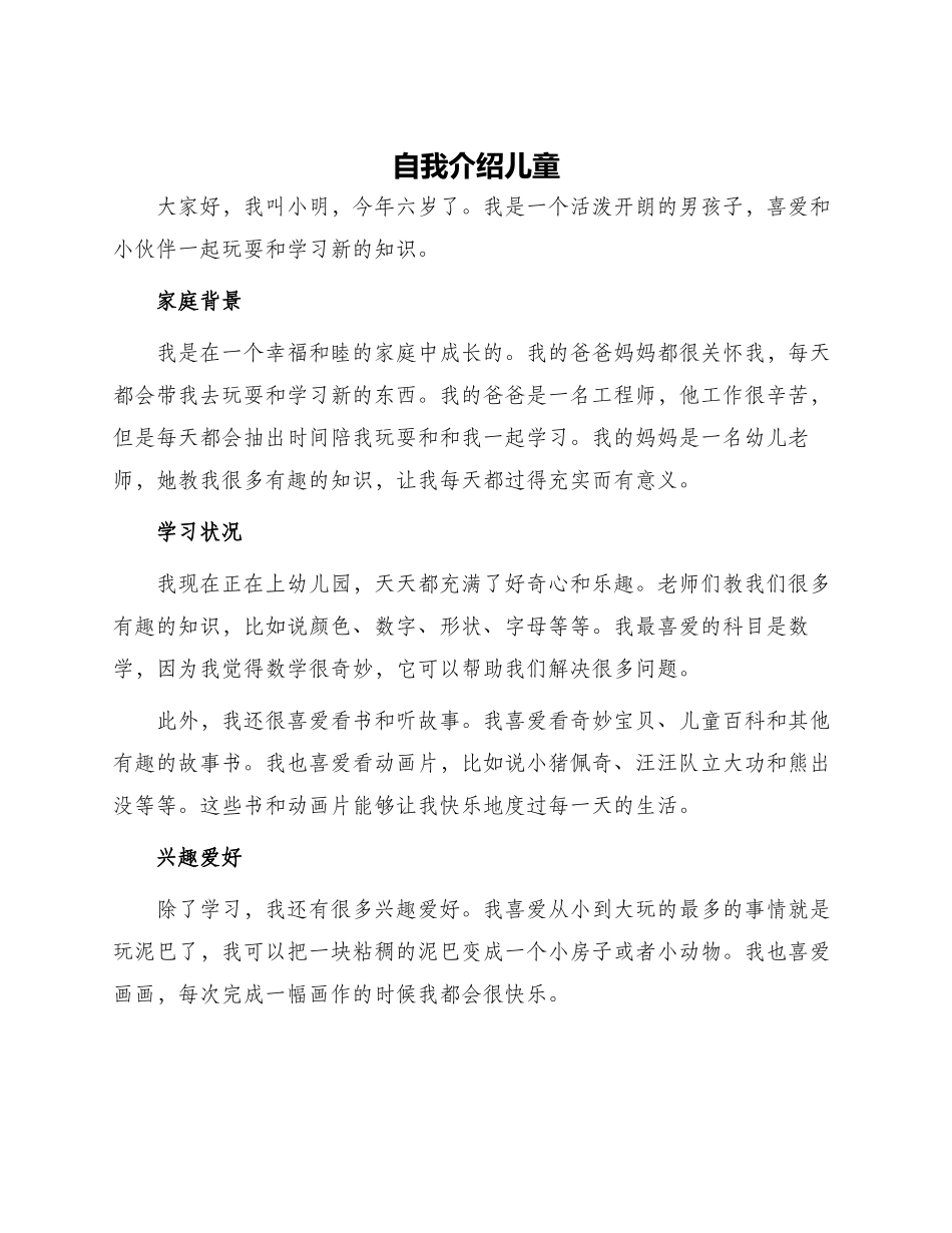 自我介绍儿童_第1页
