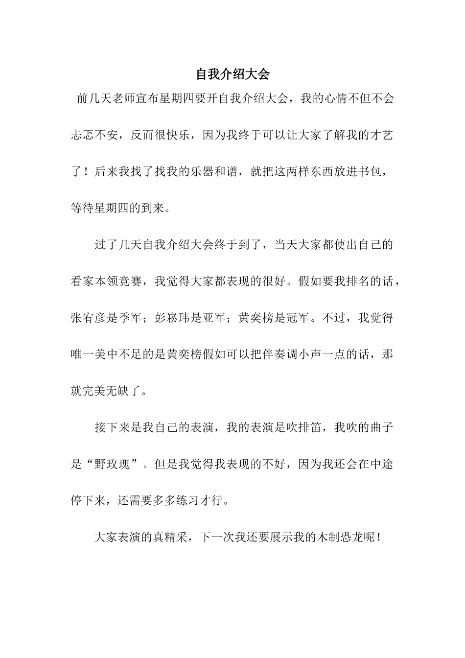 自我介绍大会_第1页