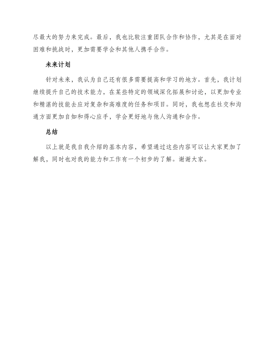 自我介绍基本内容_第2页