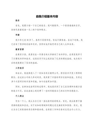 自我介绍基本内容
