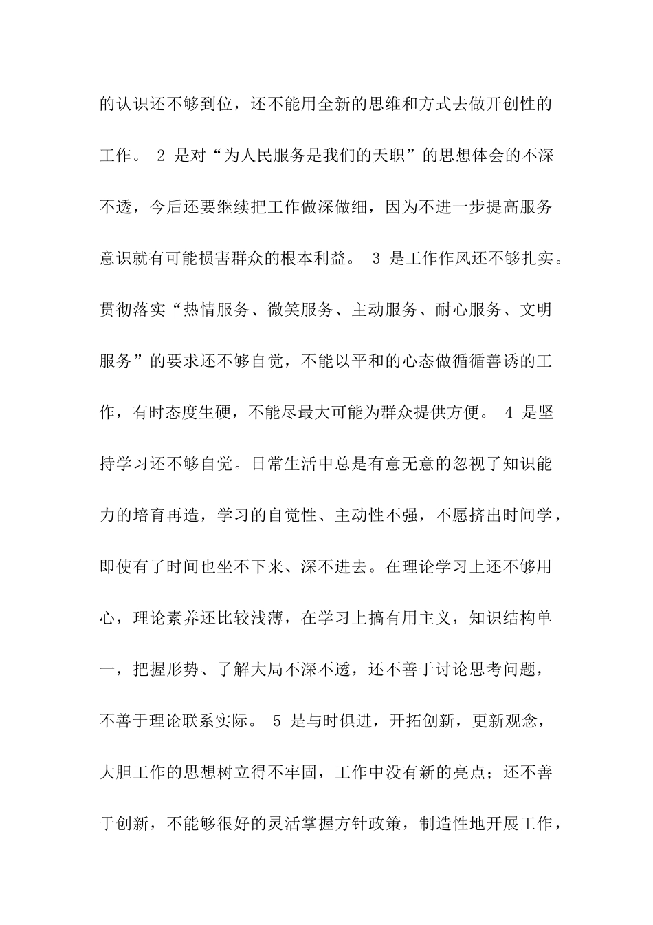 自我党性分析_第2页