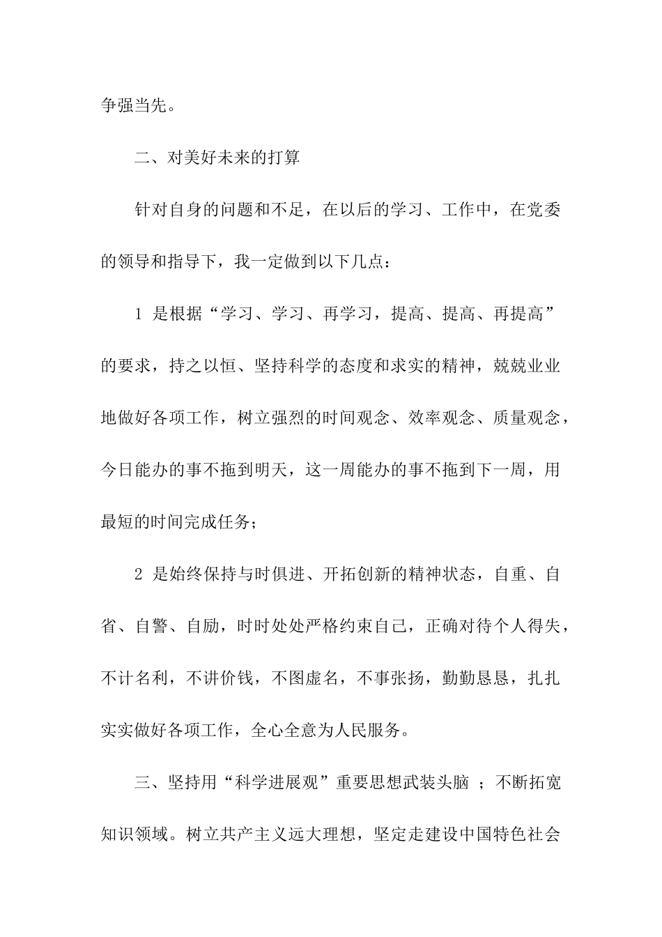 自我党性分析_第3页
