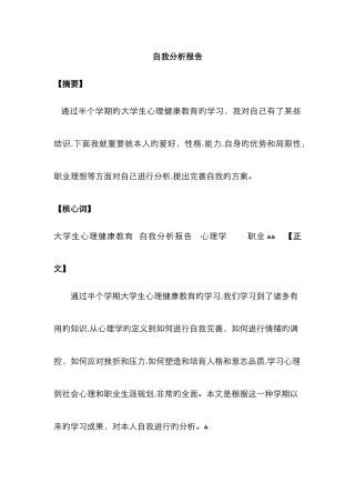 自我分析报告范文07609