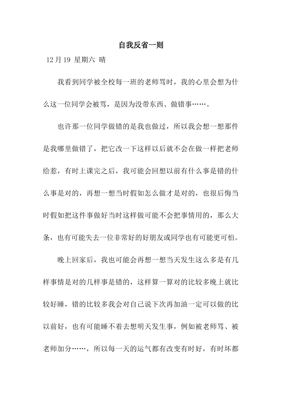 自我反省一则-2_第1页