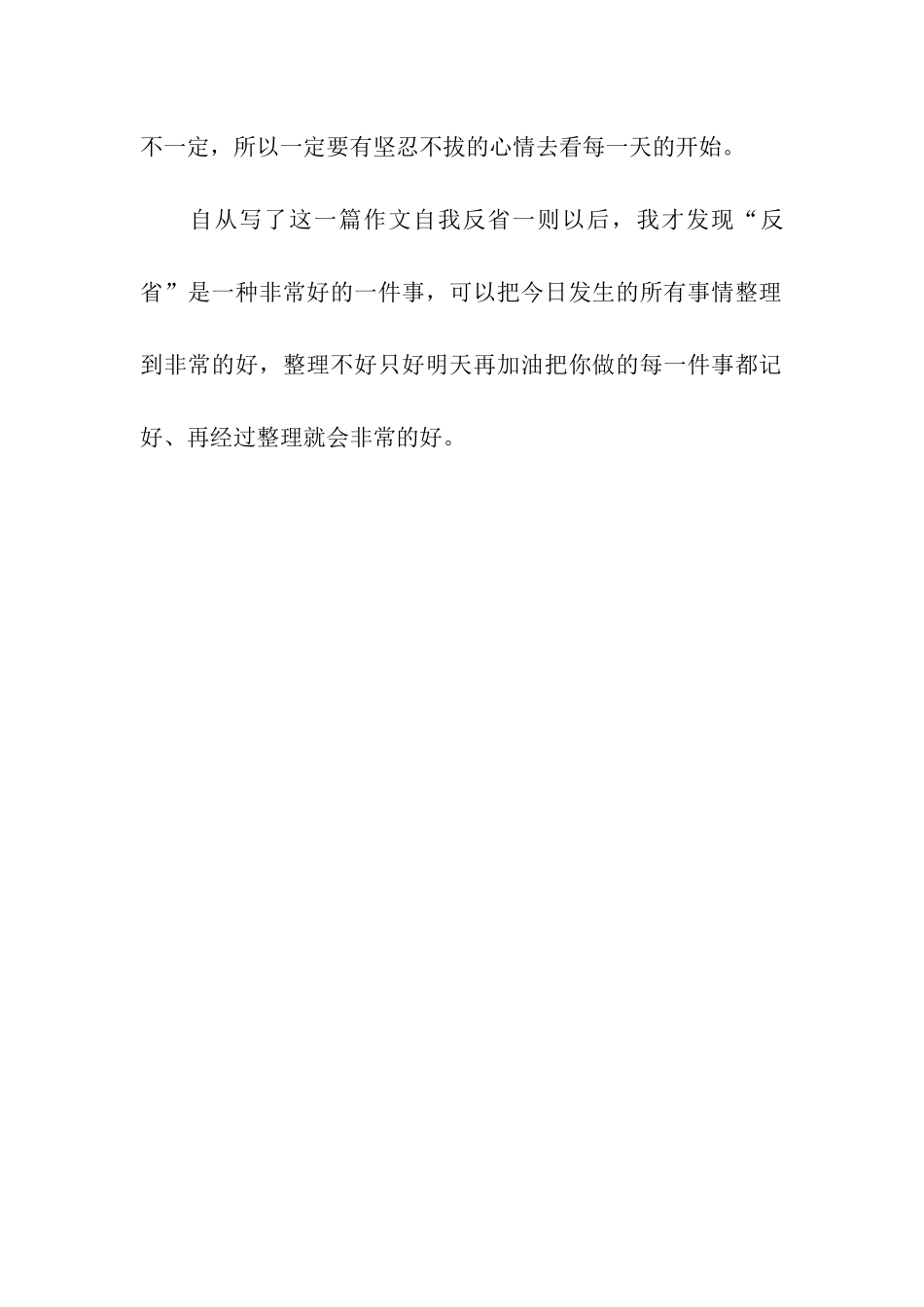 自我反省一则-2_第2页