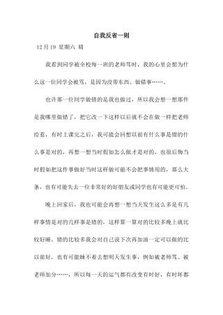 自我反省一则-2