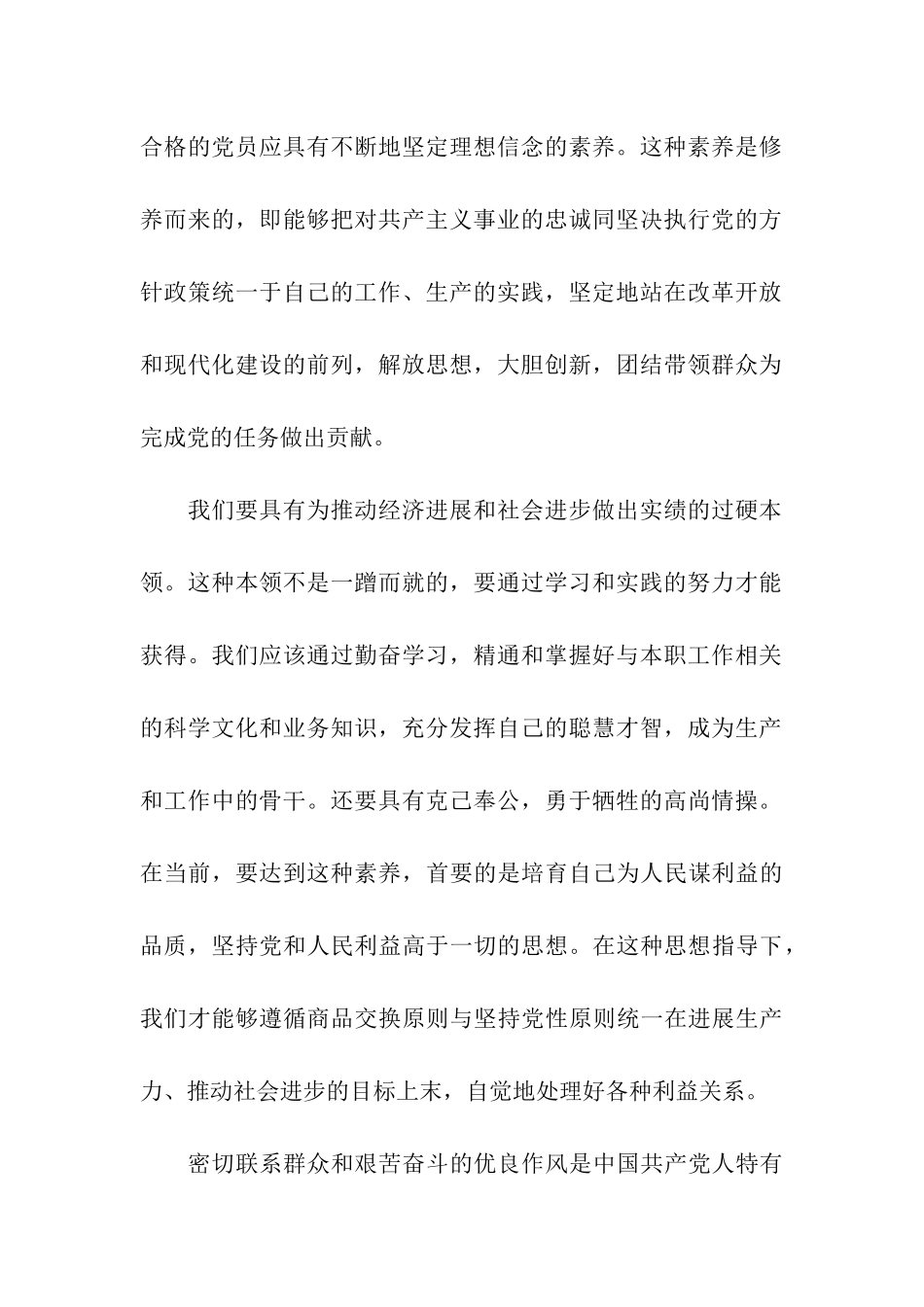 自我反思入党动机_第2页