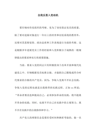 自我反思入党动机