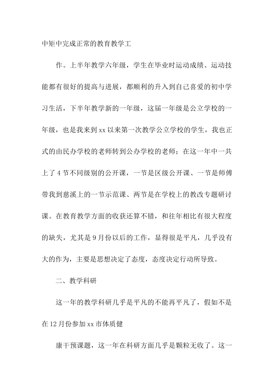 自我发展与参与学体活动总结_第2页
