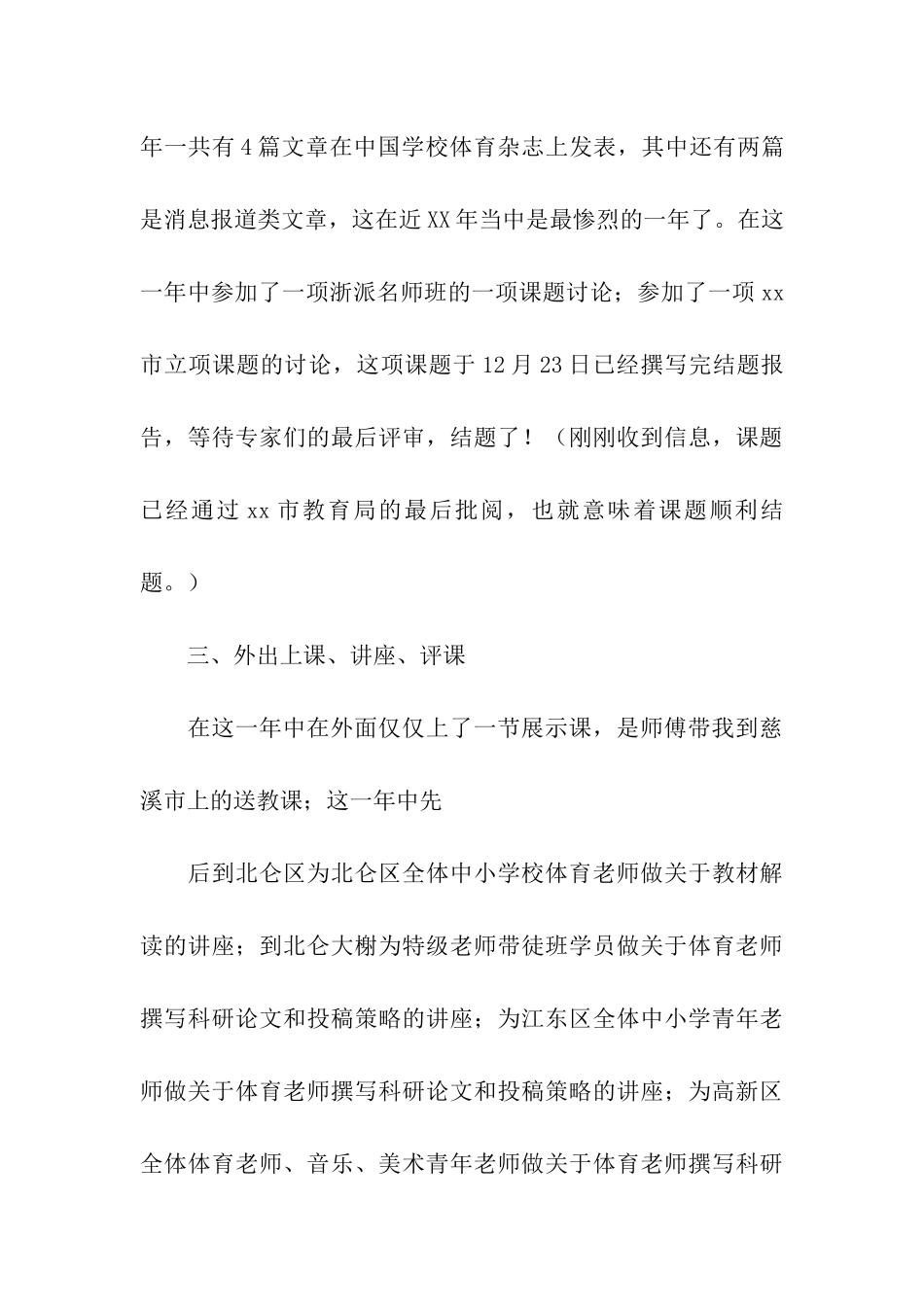 自我发展与参与学体活动总结_第3页