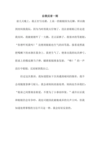 自我反省一则