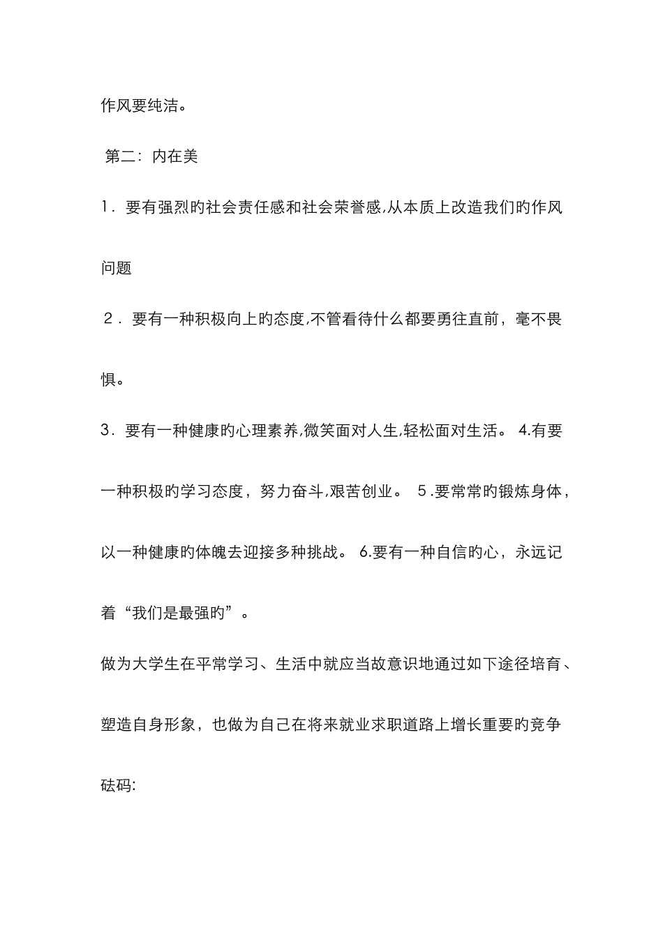 自我形象塑造_第2页