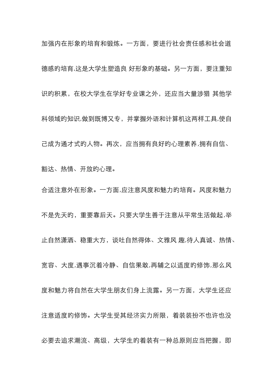 自我形象塑造_第3页