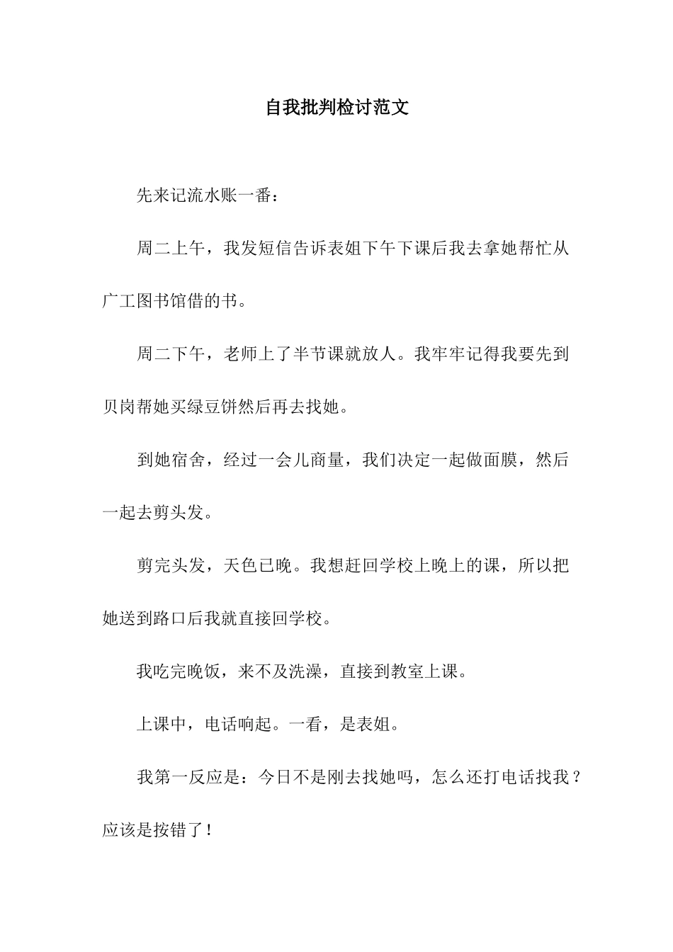 自我批评检讨范文_第1页