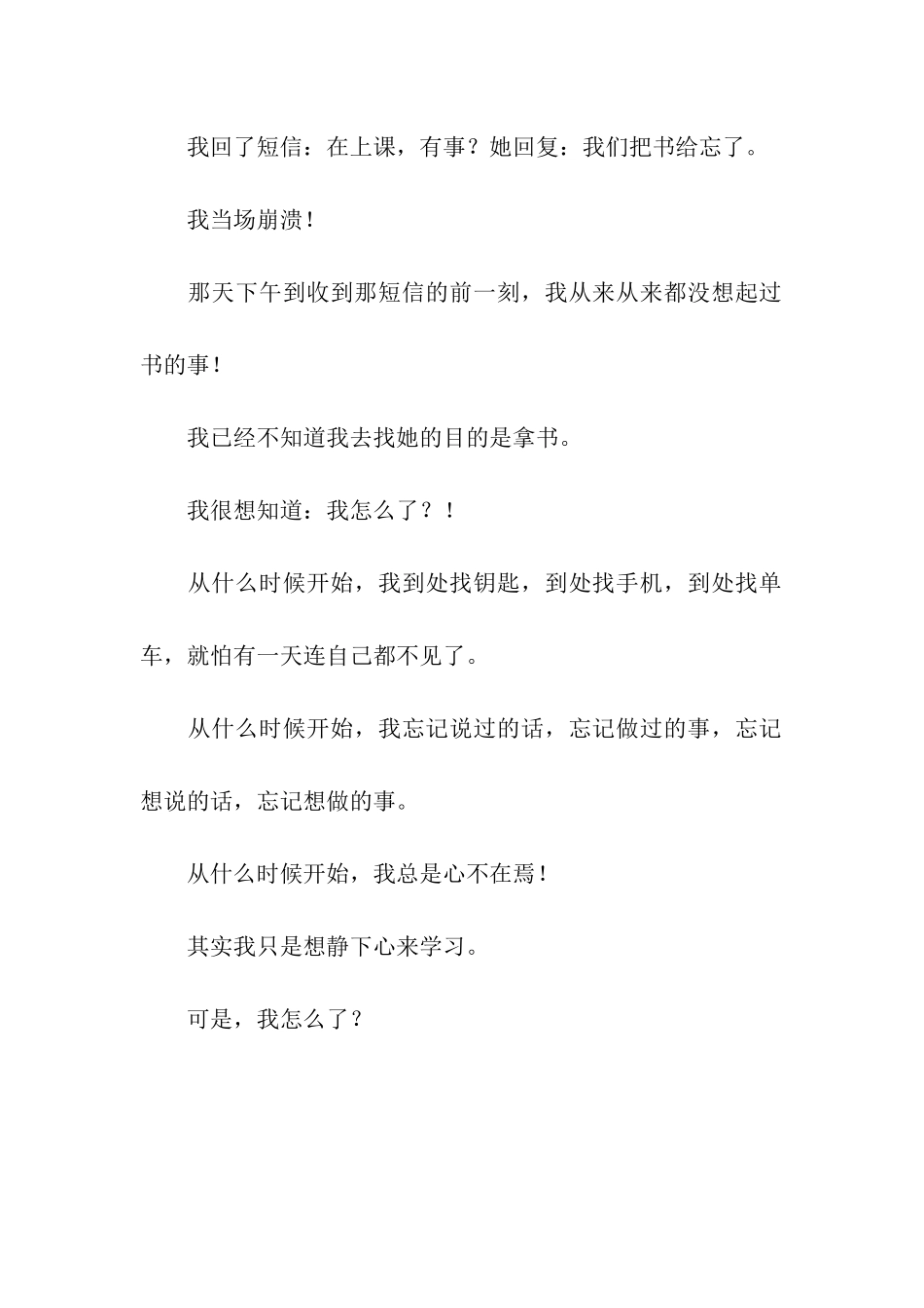 自我批评检讨范文_第2页