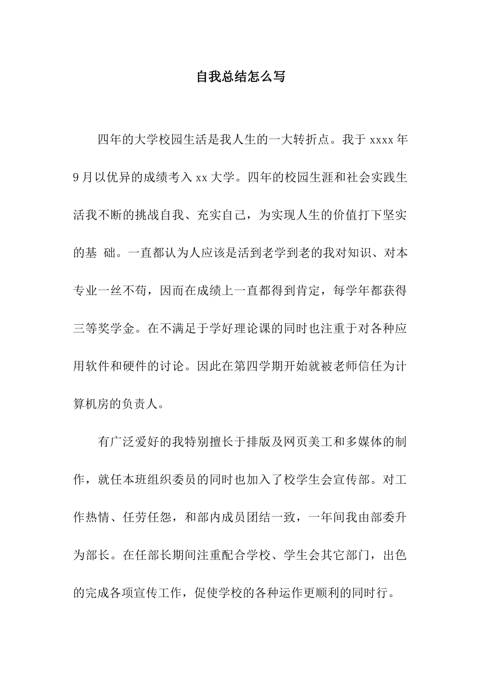 自我总结怎么写_第1页