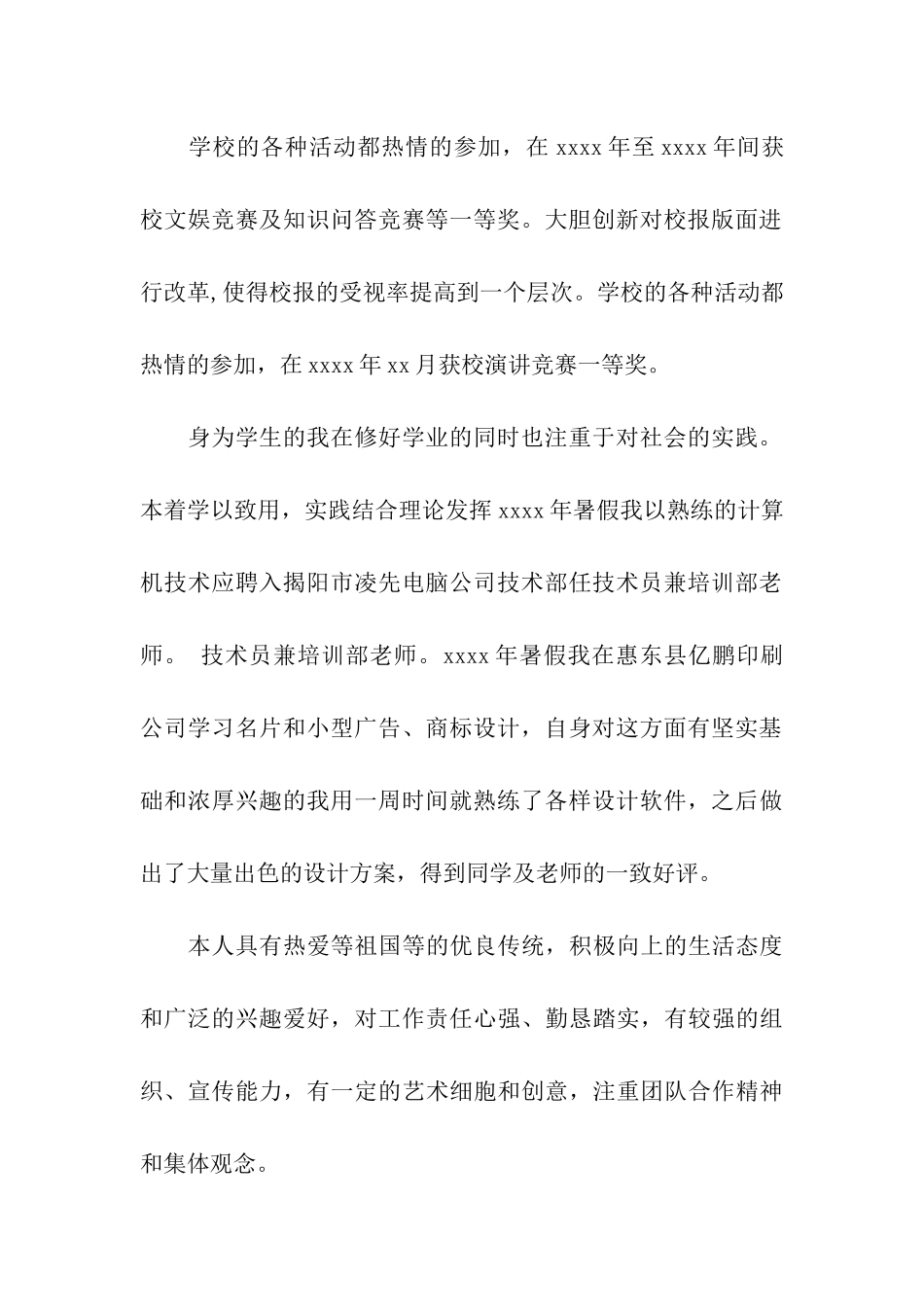 自我总结怎么写_第2页