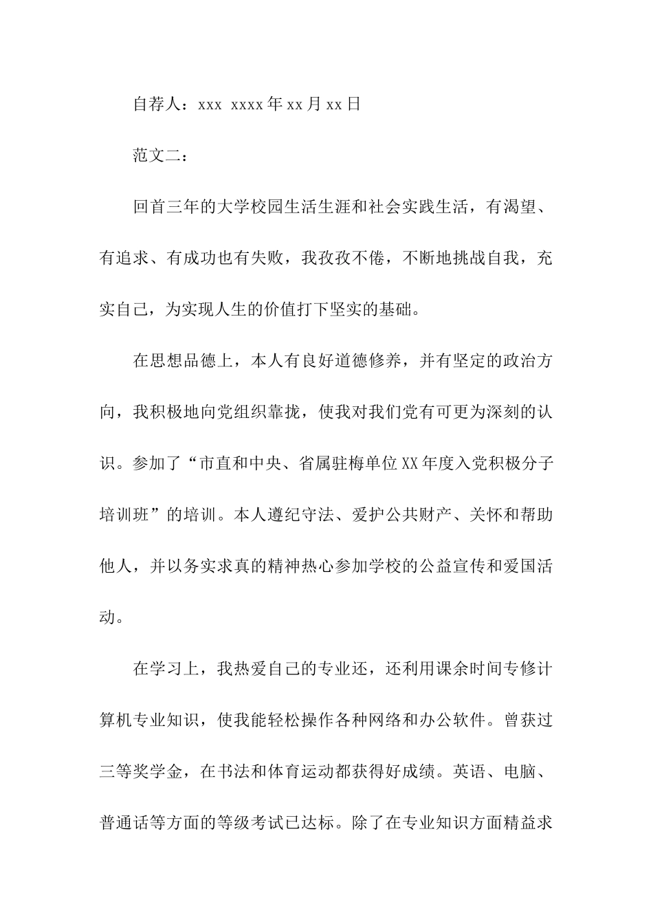 自我总结怎么写_第3页