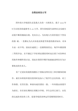自我总结怎么写