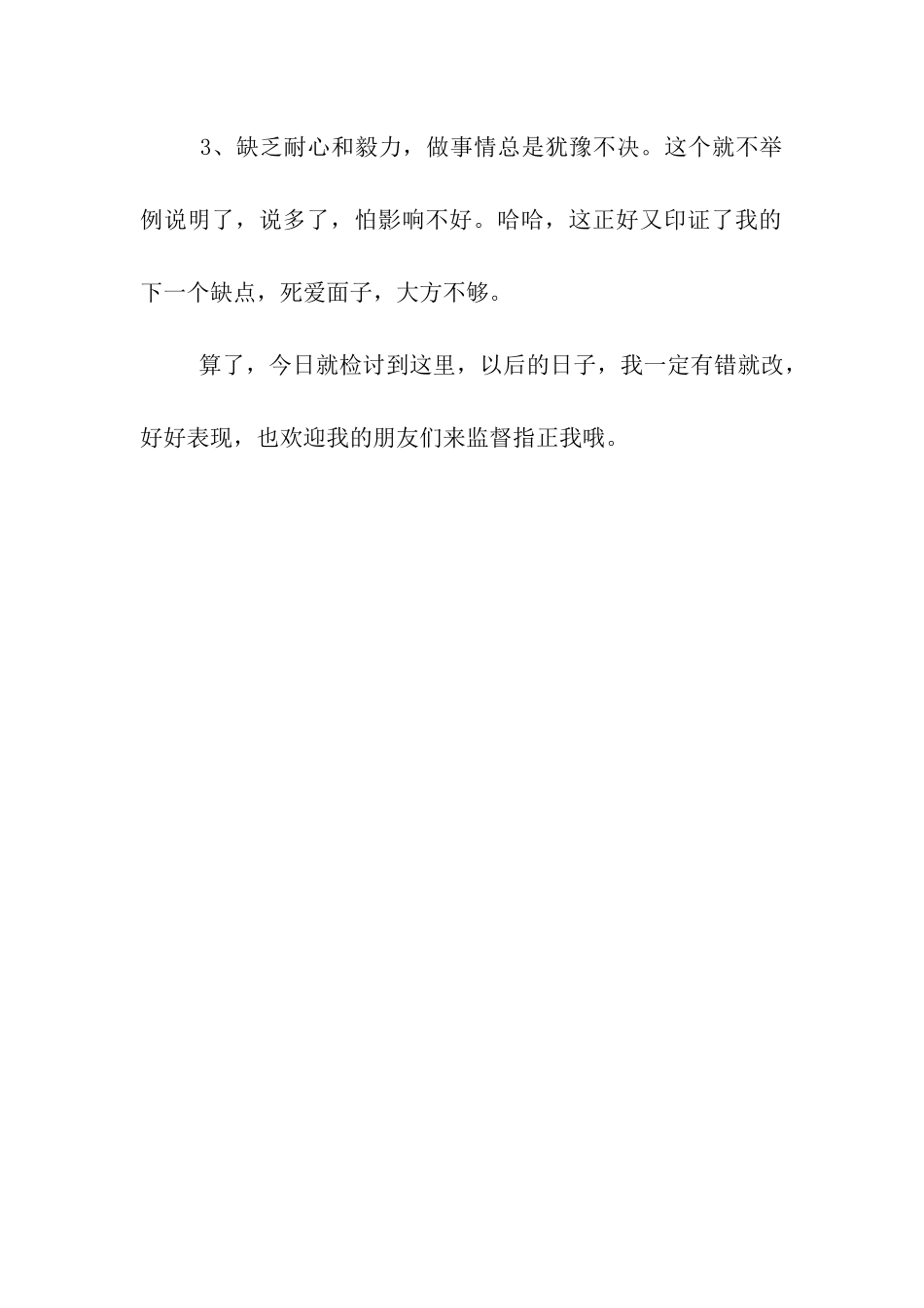 自我批评与反省_第2页