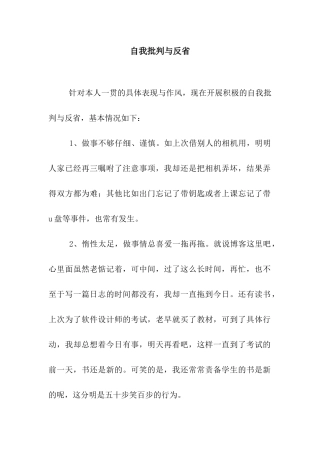 自我批评与反省