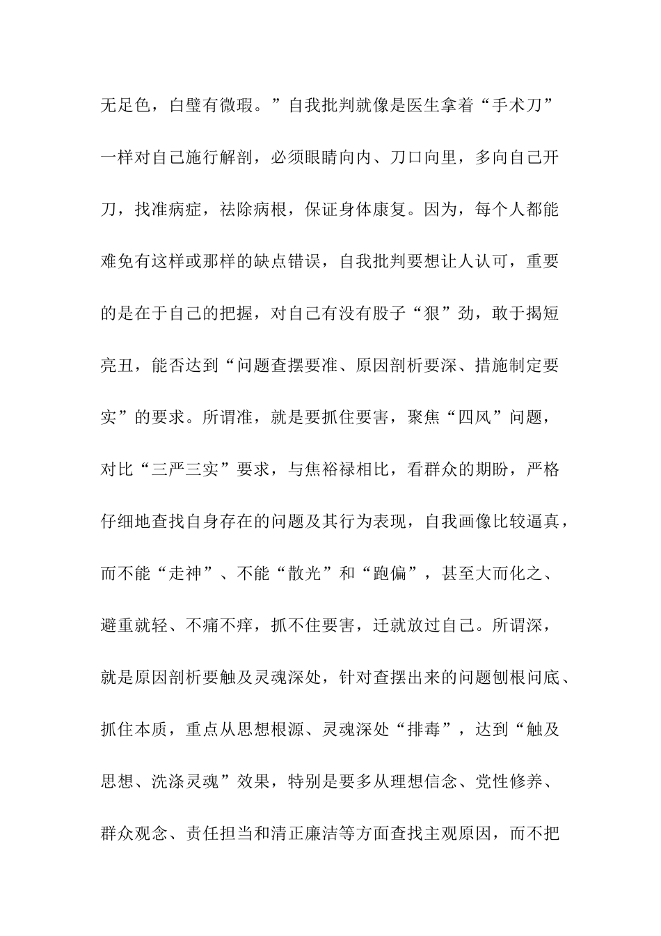 自我批评总结_第2页