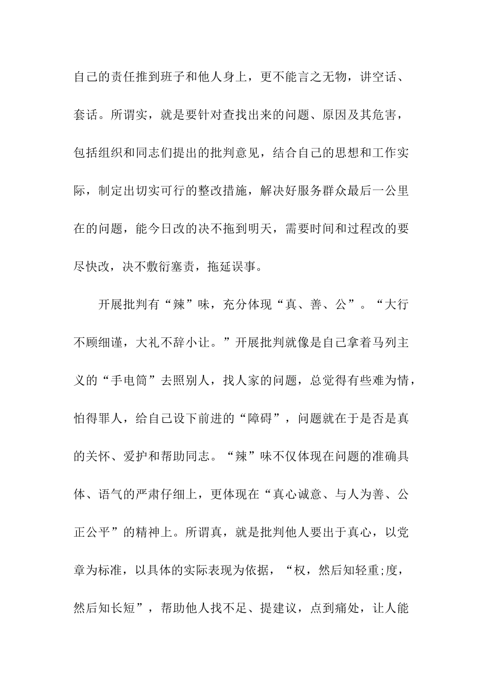 自我批评总结_第3页