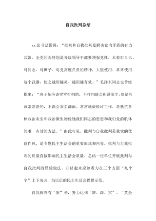 自我批评总结