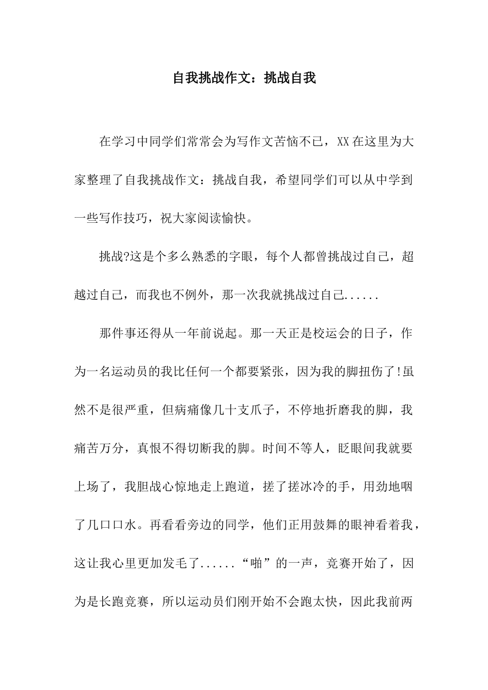 自我挑战作文挑战自我_第1页