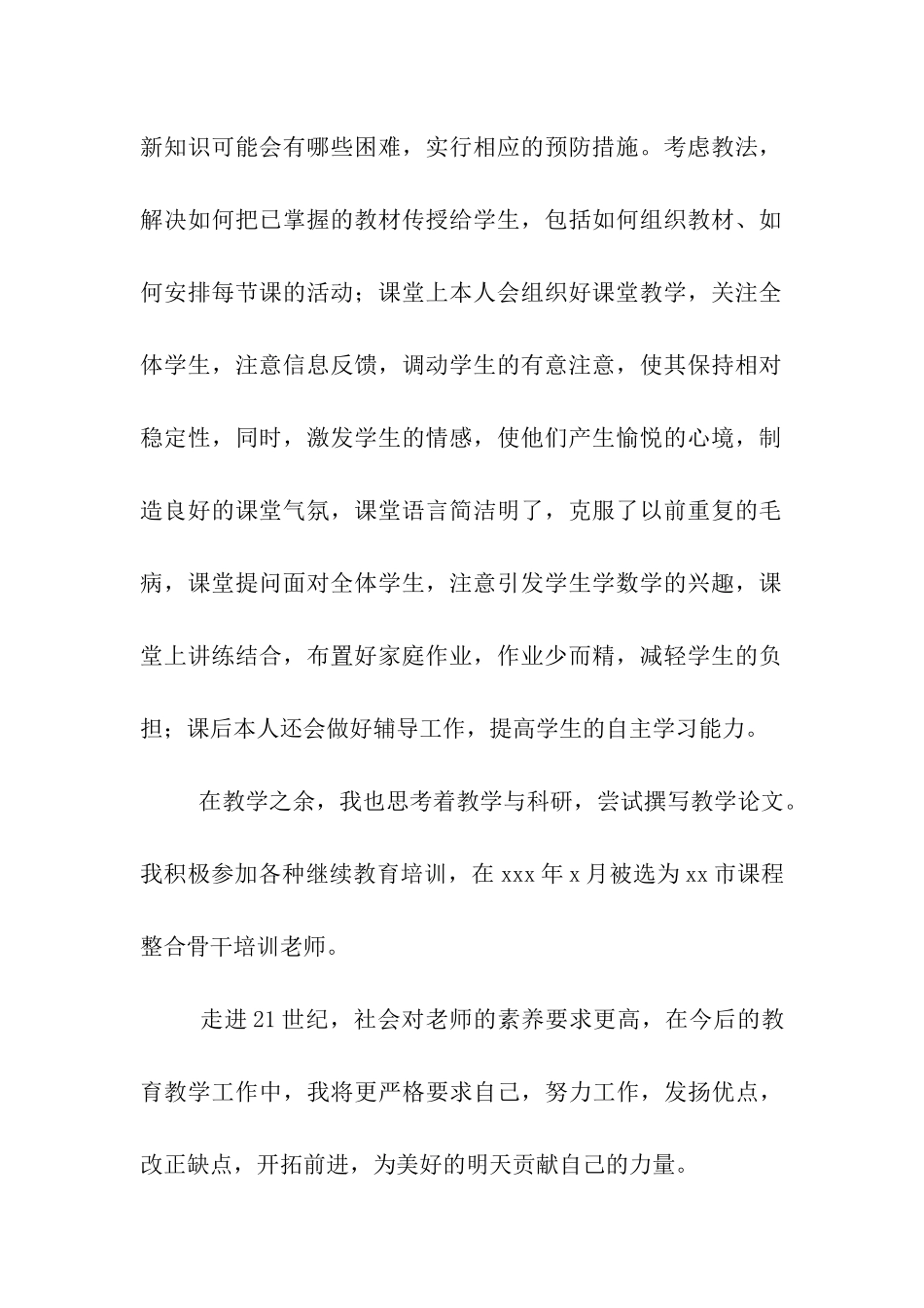 自我教师工作鉴定_第2页