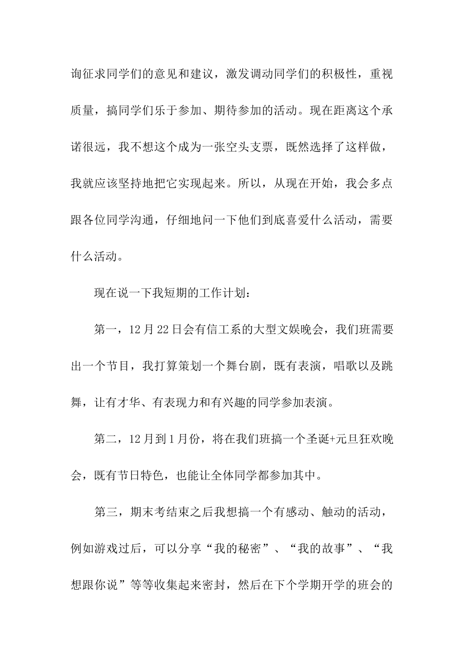 自我检讨书以及短期工作计划_第3页