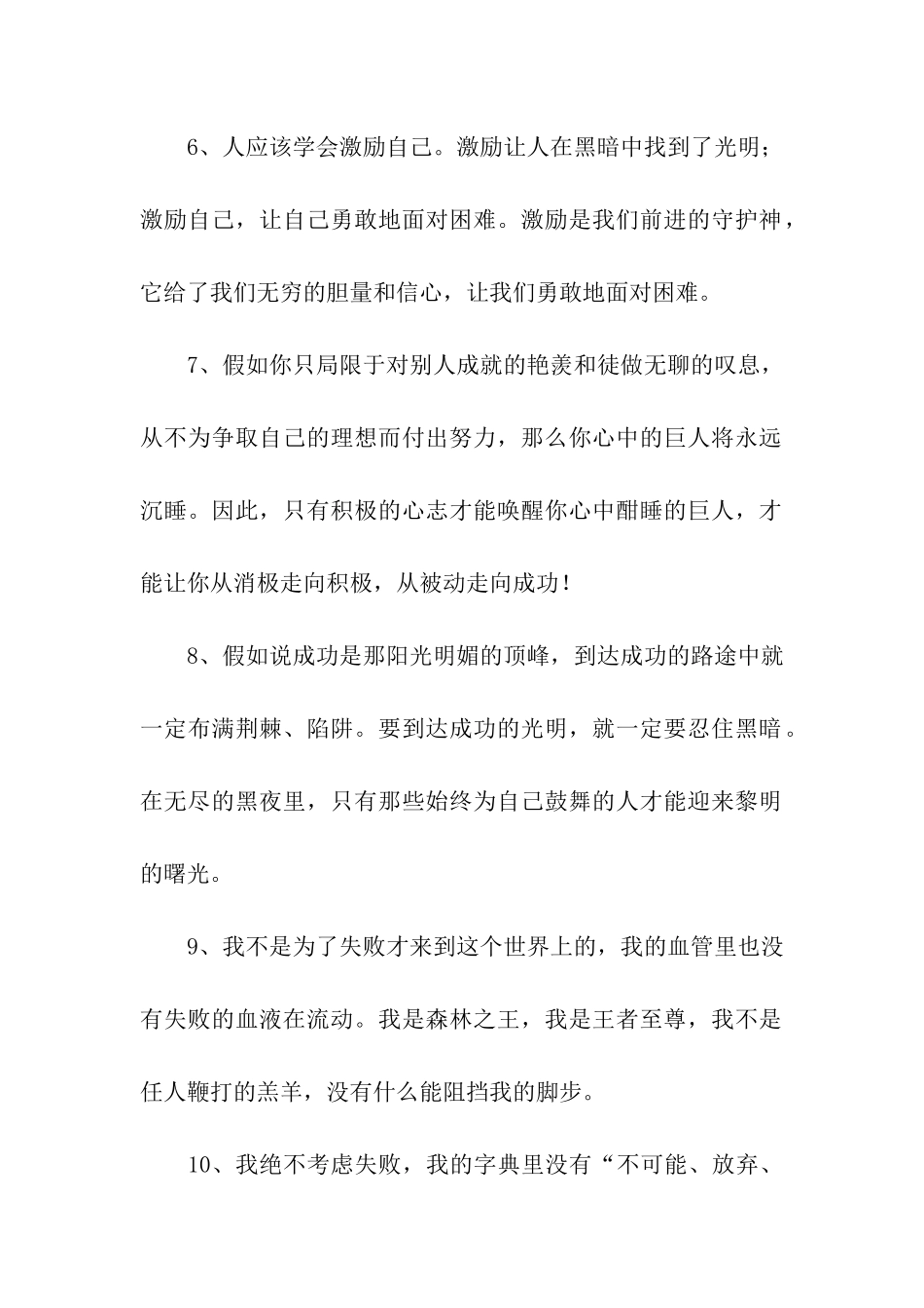 自我激励的句子_第2页