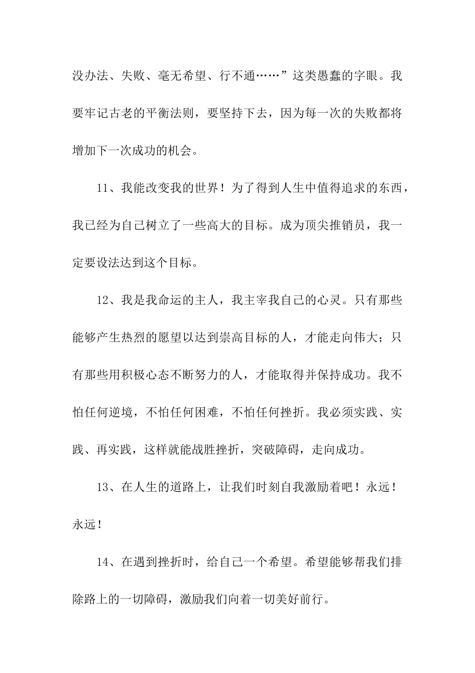 自我激励的句子_第3页