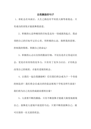自我激励的句子