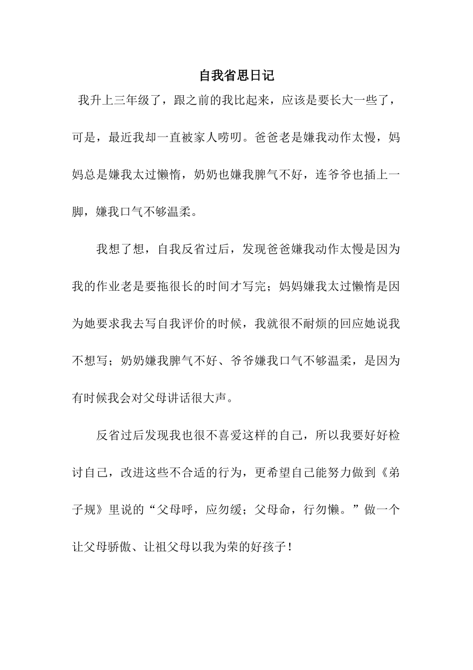 自我省思日记_第1页