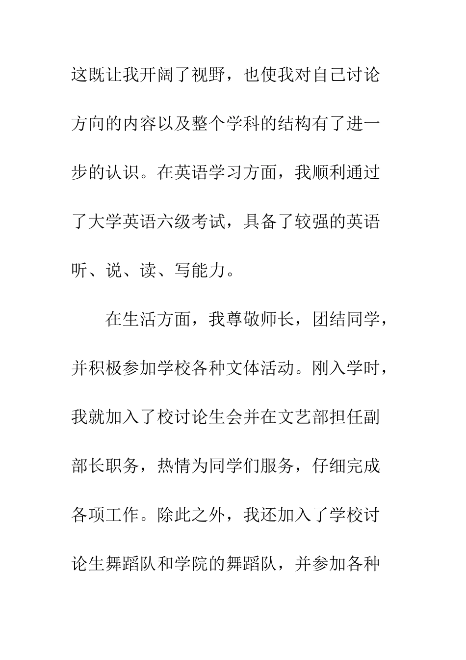 自我综合素质评定中学_第3页