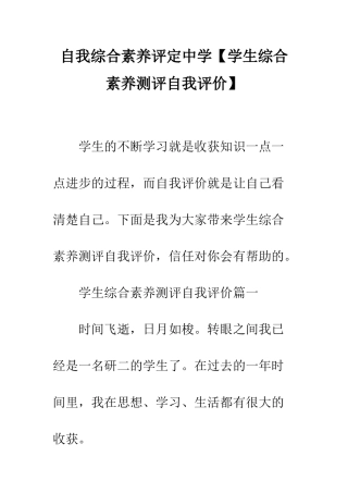 自我综合素质评定中学
